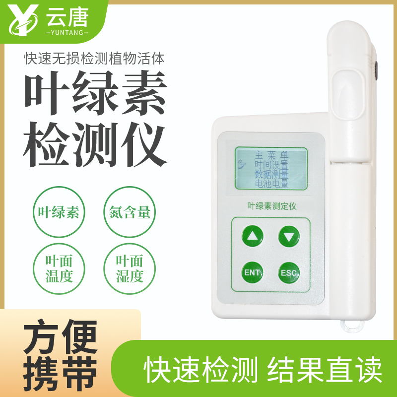 葉綠素檢測儀廠家該怎么選擇？