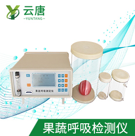 果蔬呼吸測定儀：預判果蔬貨架期的科學儀器